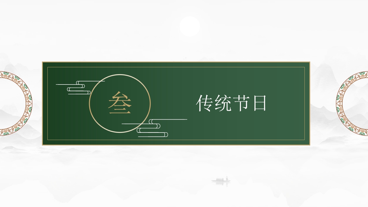 中国传统文化琴棋书画国学经典教育PPT课件12