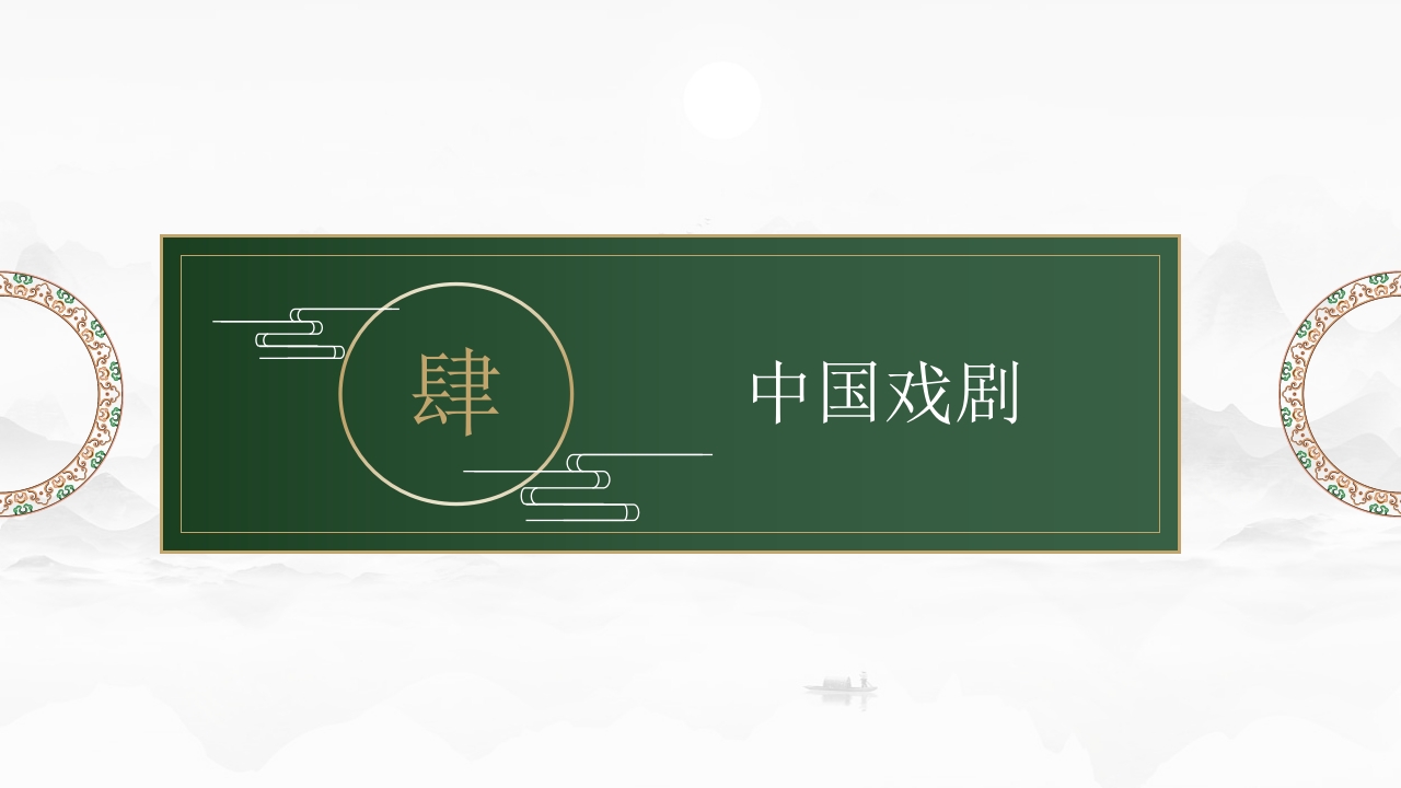 中国传统文化琴棋书画国学经典教育PPT课件16