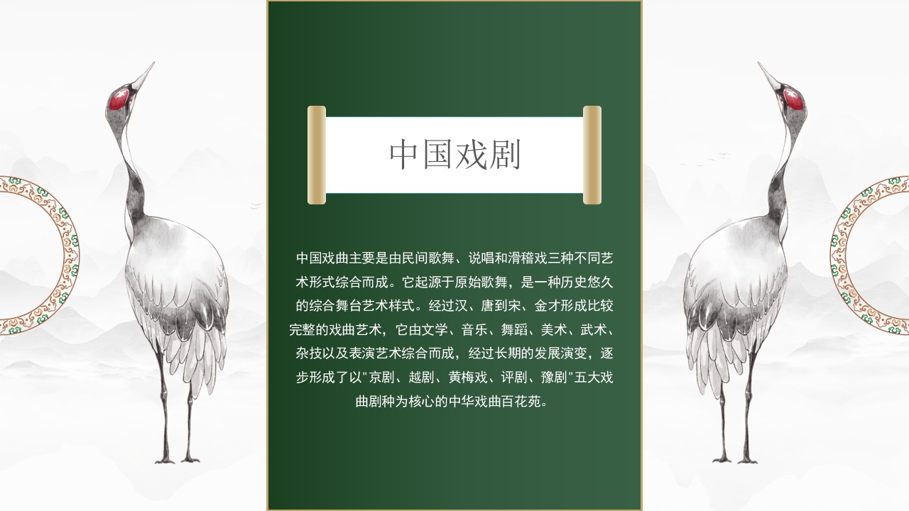 中国传统文化琴棋书画国学经典教育PPT课件17