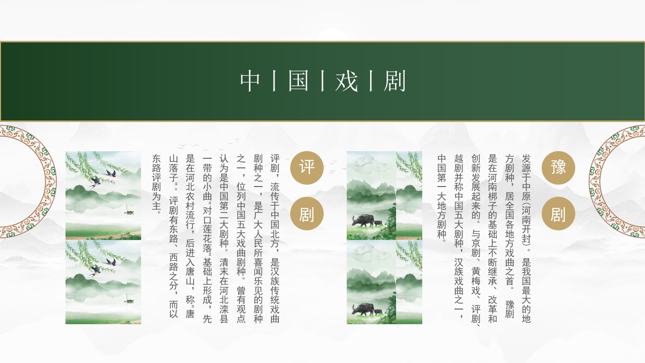 中国传统文化琴棋书画国学经典教育PPT课件18