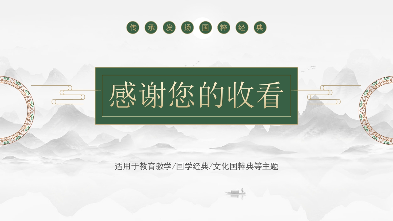 中国传统文化琴棋书画国学经典教育PPT课件20