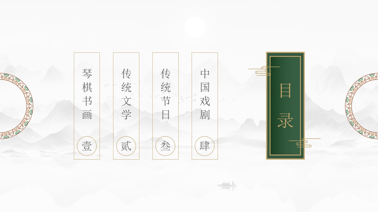 中国传统文化琴棋书画国学经典教育PPT课件2
