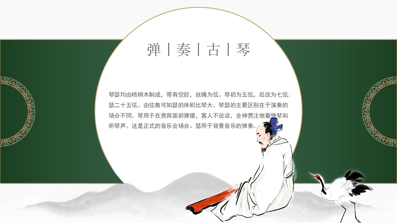中国传统文化琴棋书画国学经典教育PPT课件4