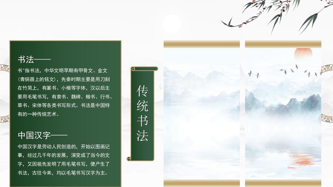 中国传统文化琴棋书画国学经典教育PPT课件6