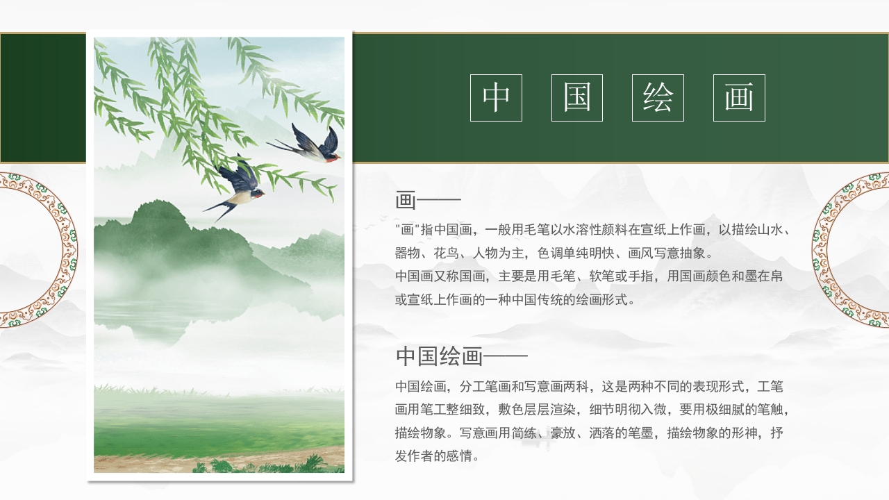 中国传统文化琴棋书画国学经典教育PPT课件7