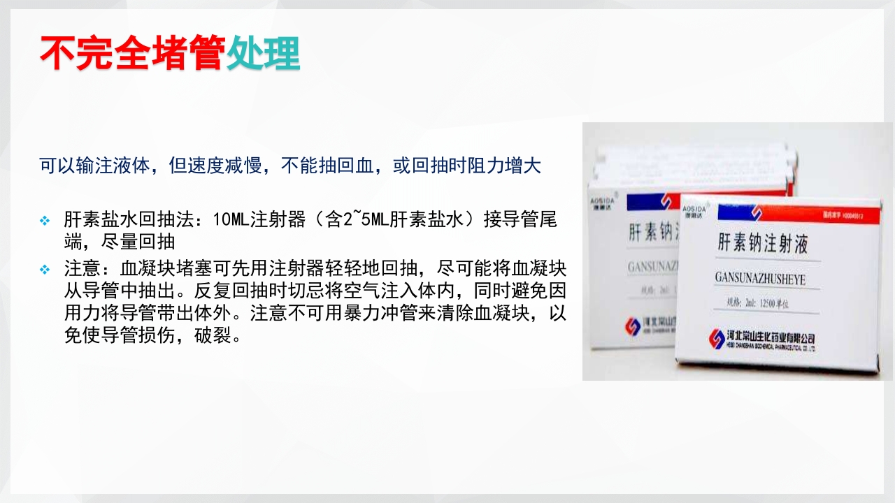 PICC置管后常见并发症的处理PPT课件13