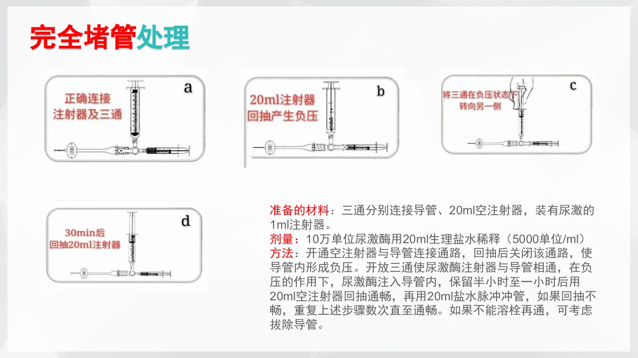 PICC置管后常见并发症的处理PPT课件14