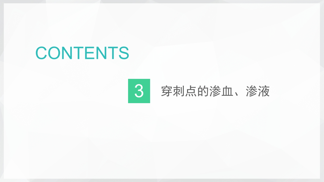 PICC置管后常见并发症的处理PPT课件15