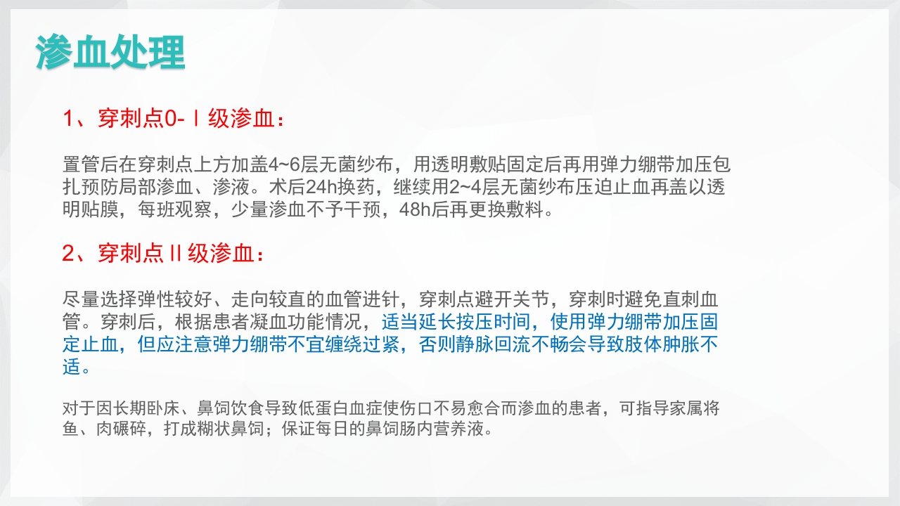 PICC置管后常见并发症的处理PPT课件17