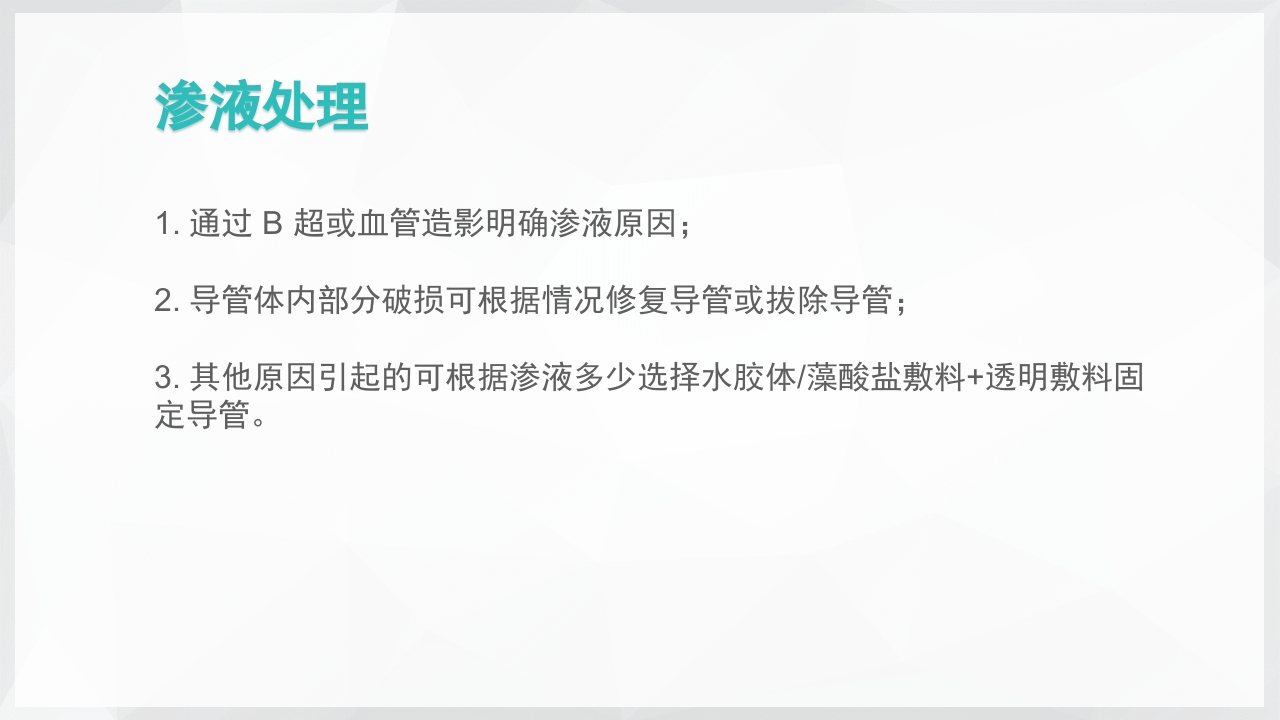 PICC置管后常见并发症的处理PPT课件20