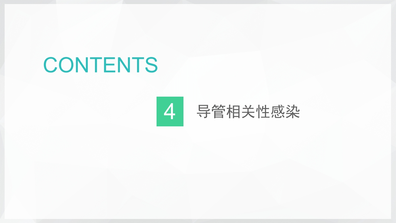 PICC置管后常见并发症的处理PPT课件21
