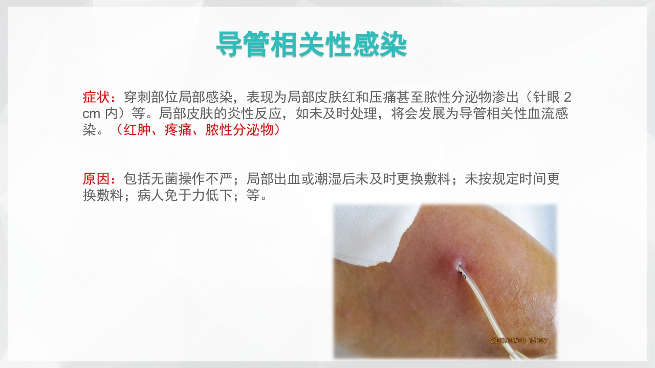 PICC置管后常见并发症的处理PPT课件22