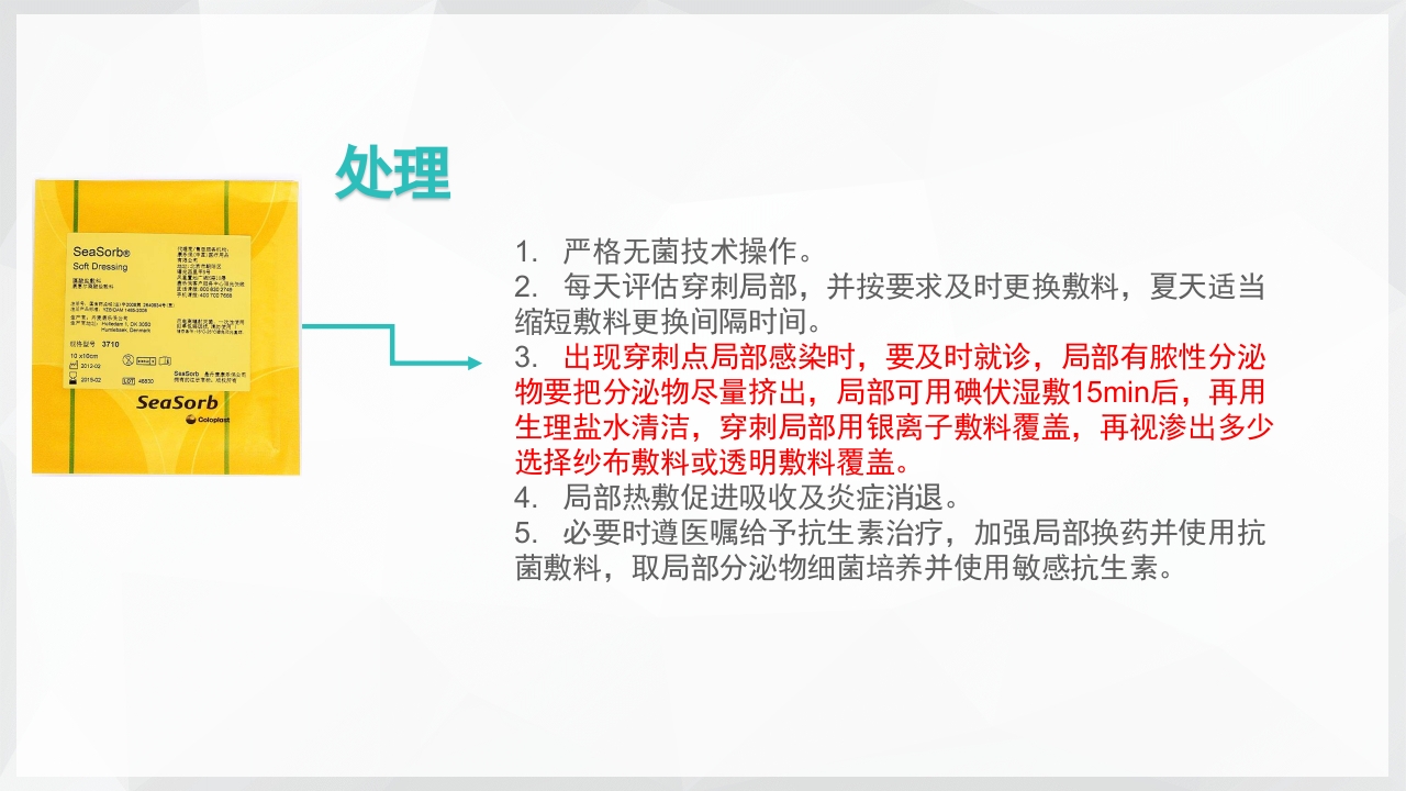 PICC置管后常见并发症的处理PPT课件23