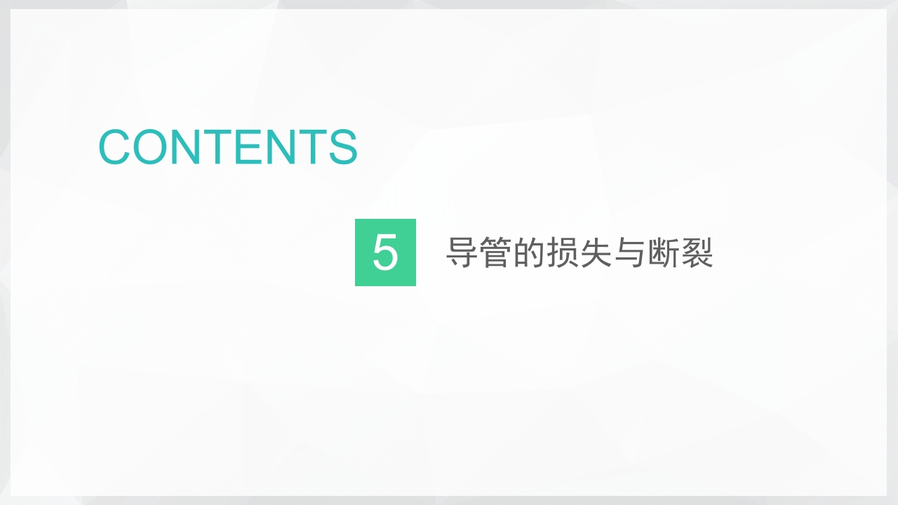 PICC置管后常见并发症的处理PPT课件24