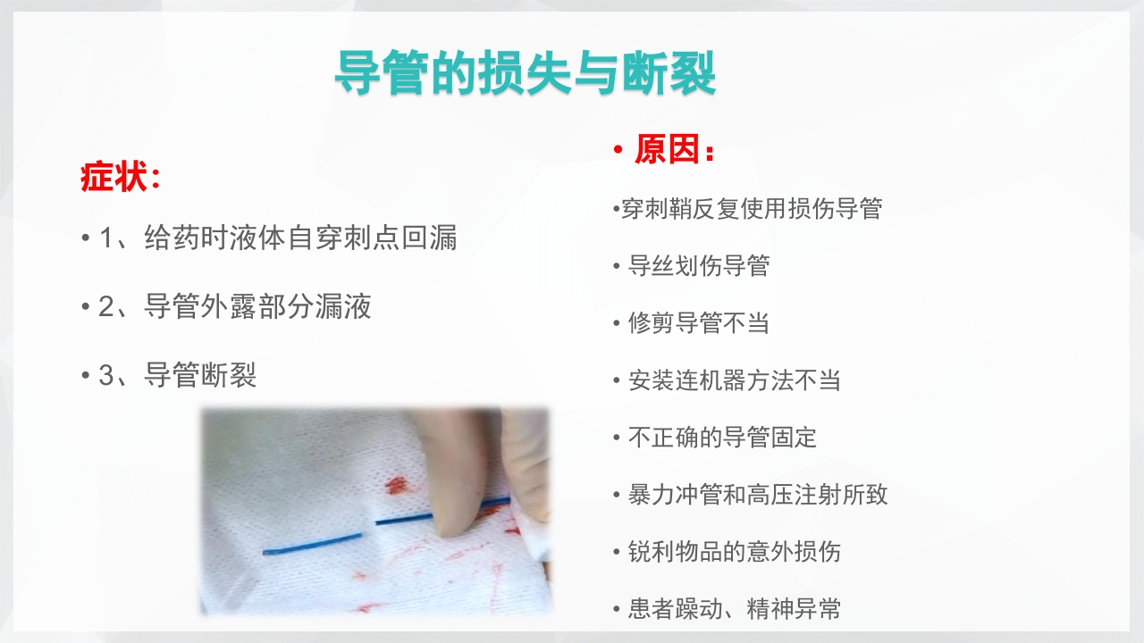 PICC置管后常见并发症的处理PPT课件25
