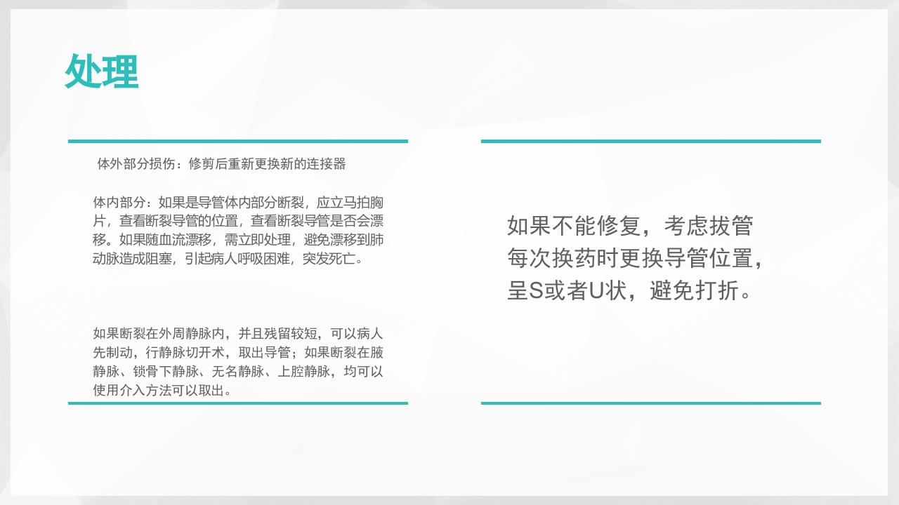 PICC置管后常见并发症的处理PPT课件26