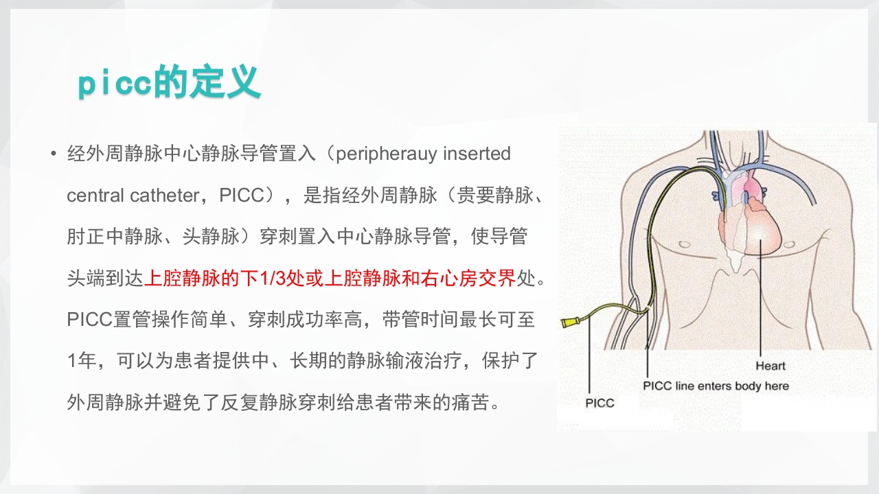 PICC置管后常见并发症的处理PPT课件2