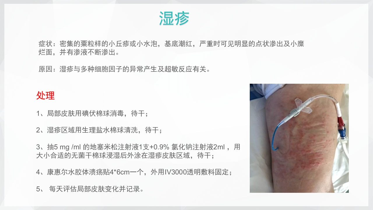 PICC置管后常见并发症的处理PPT课件31