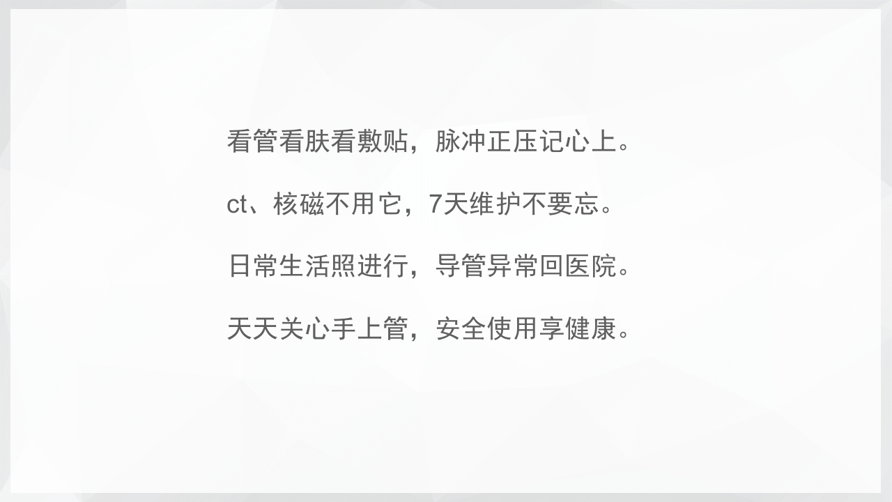 PICC置管后常见并发症的处理PPT课件33