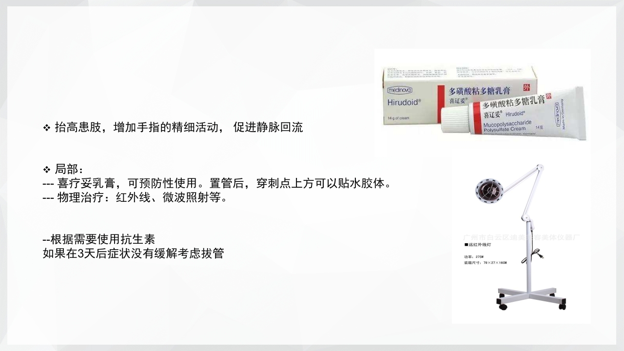 PICC置管后常见并发症的处理PPT课件9