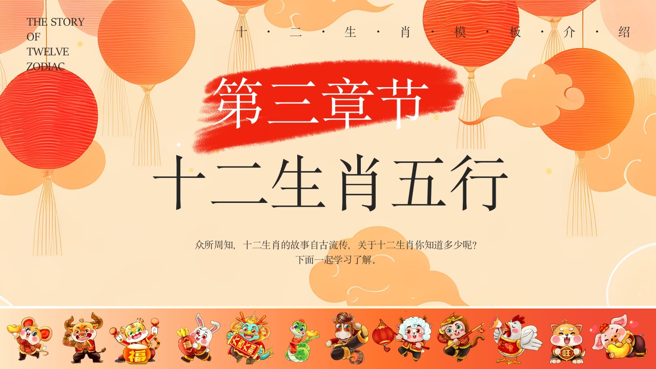 十二生肖故事介绍PPT课件11