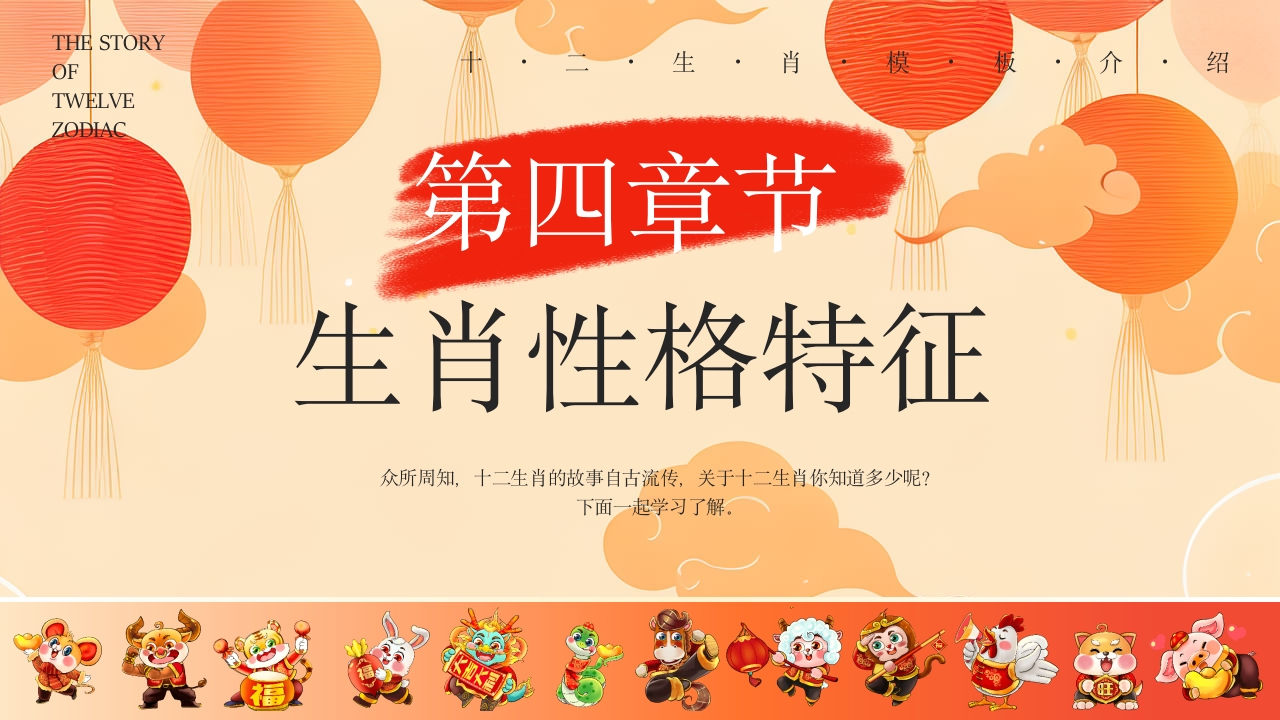 十二生肖故事介绍PPT课件13