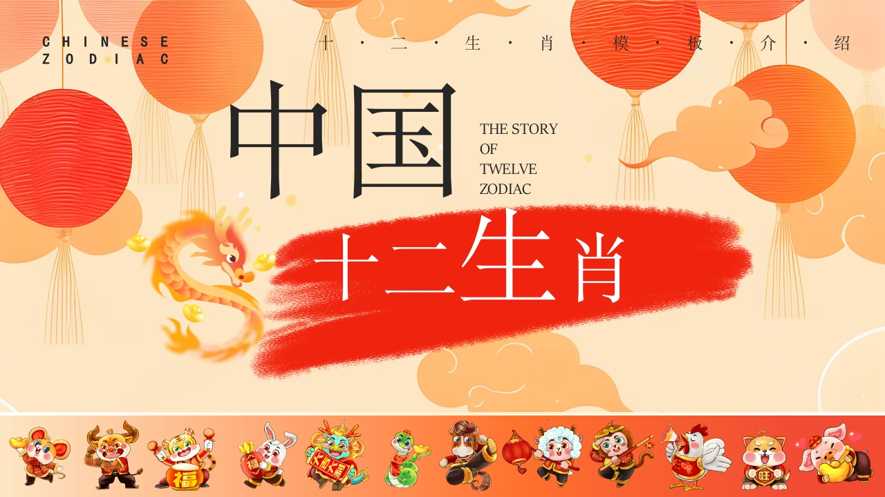 十二生肖故事介绍PPT课件1