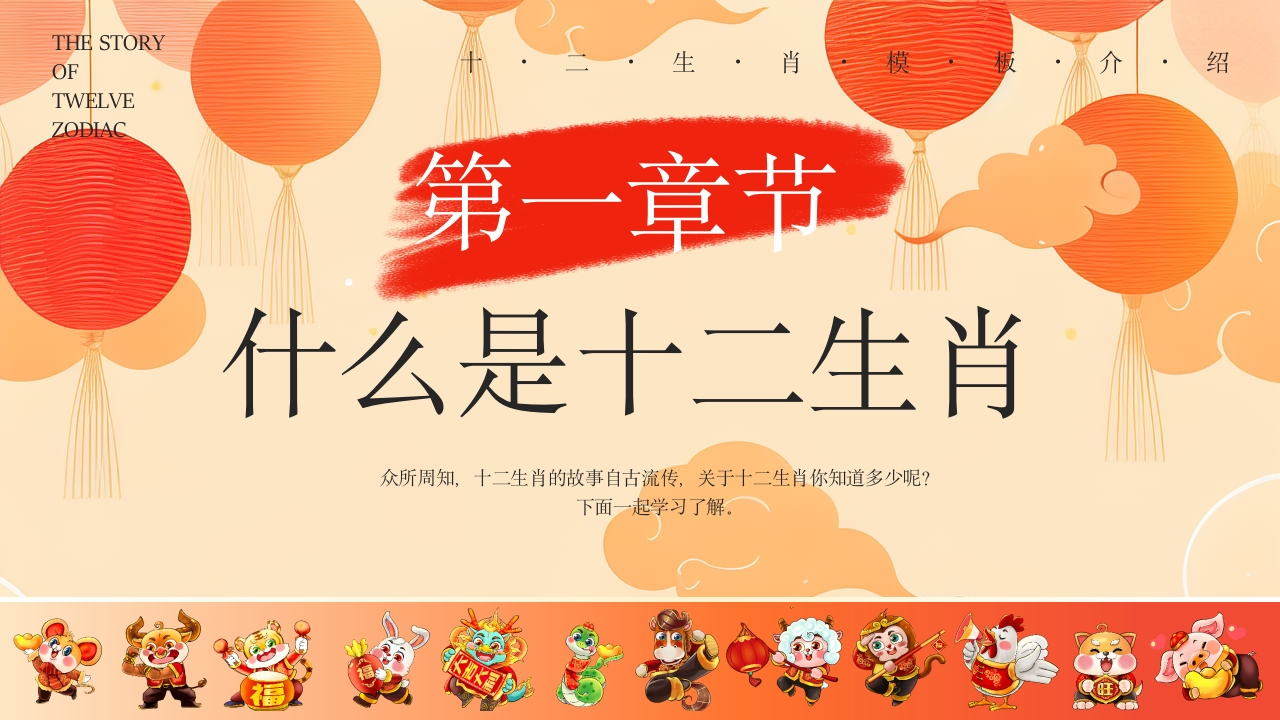 十二生肖故事介绍PPT课件3