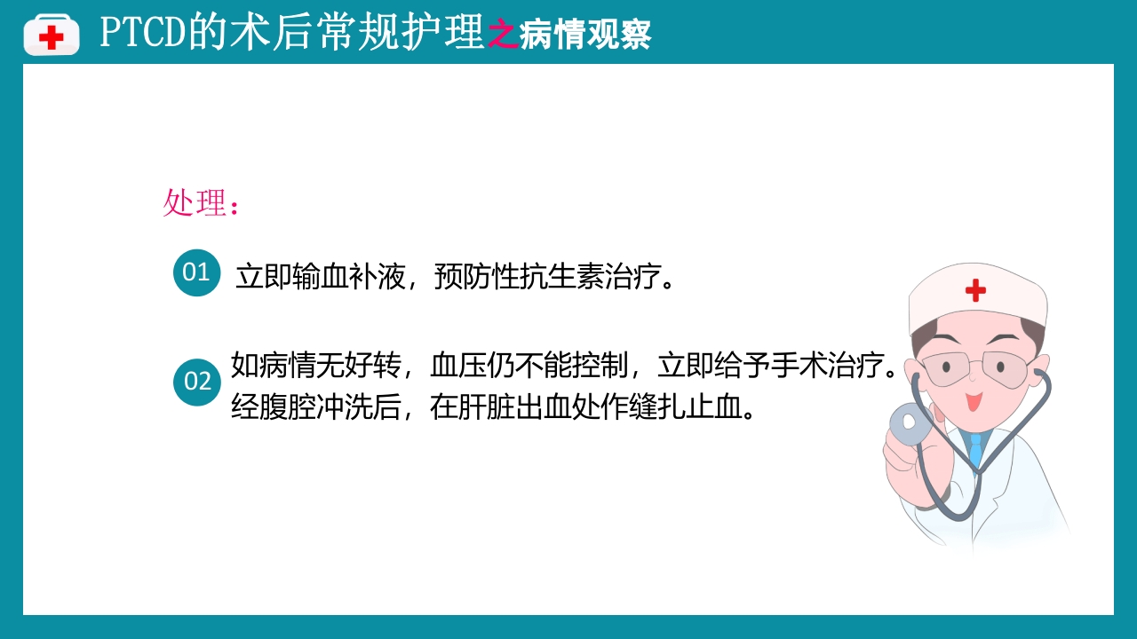 PTCD后护理PPT课件下载10