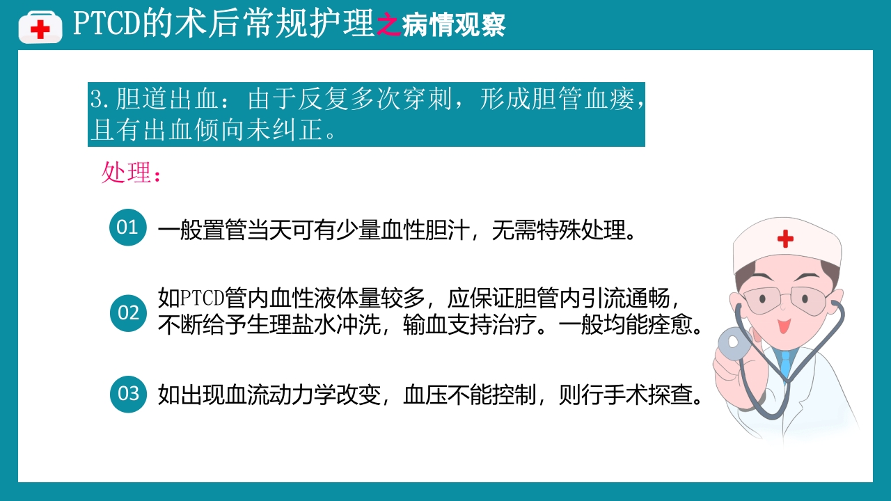 PTCD后护理PPT课件下载11