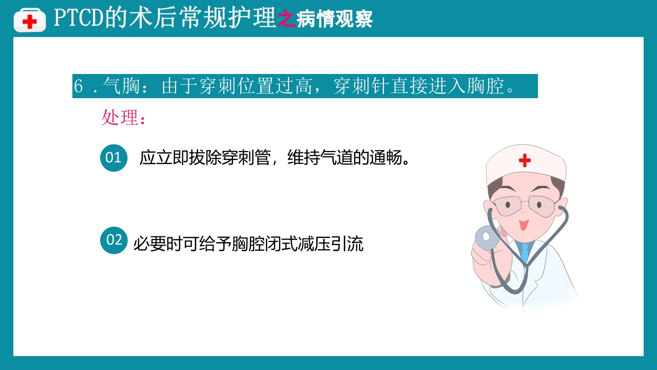 PTCD后护理PPT课件下载14
