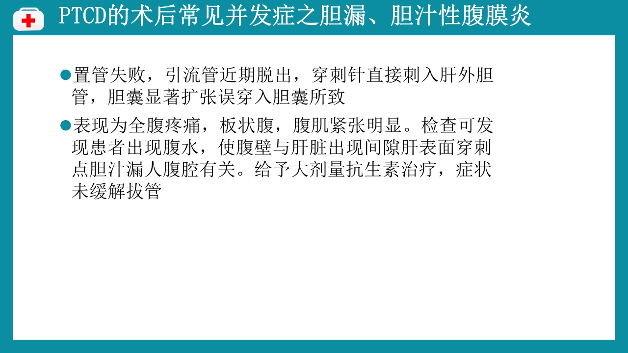 PTCD后护理PPT课件下载19