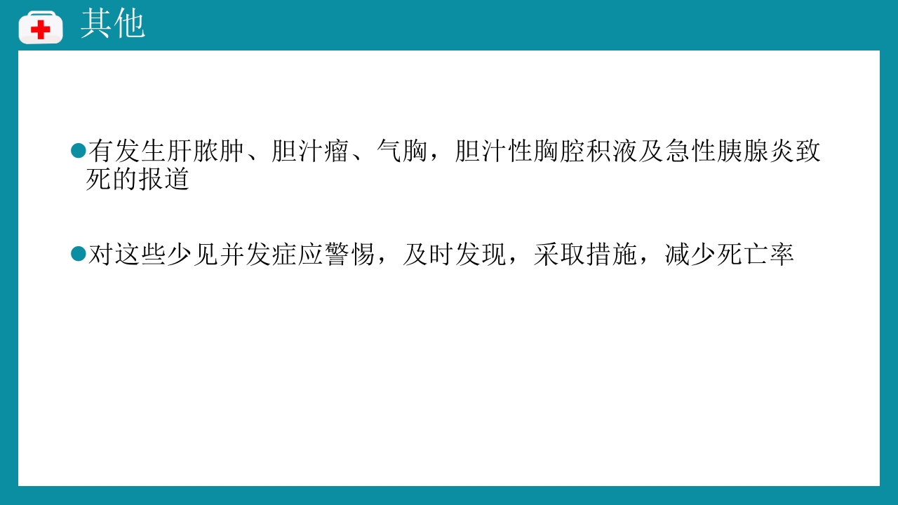 PTCD后护理PPT课件下载20