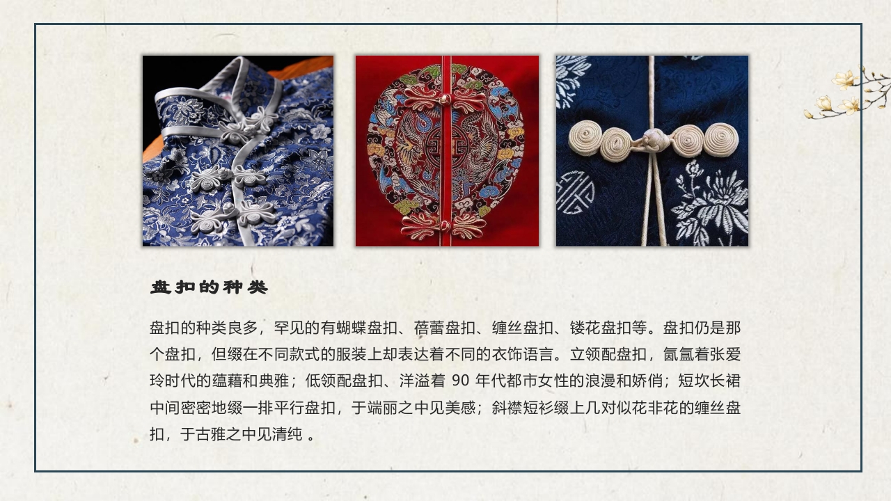 中国传统盘扣艺术教育PPT课件12
