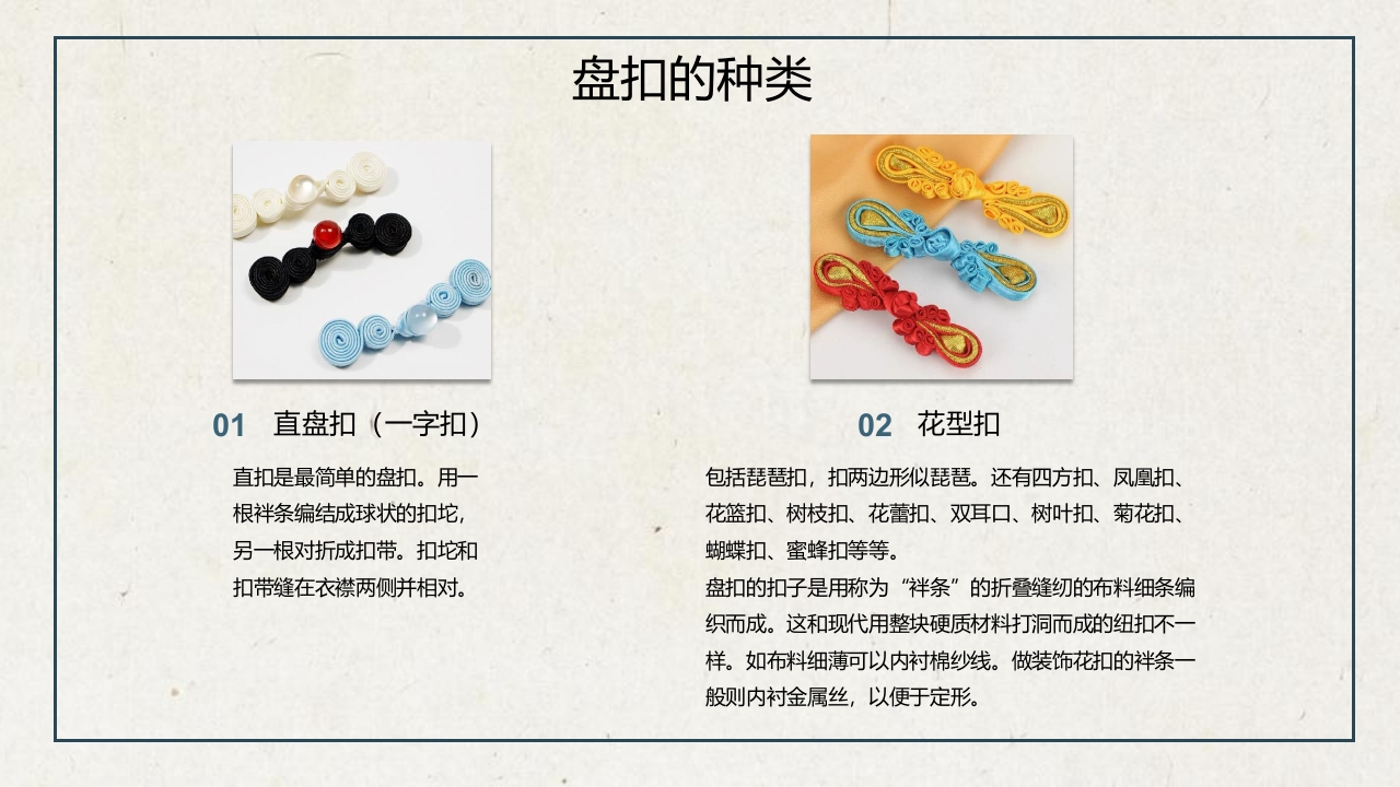 中国传统盘扣艺术教育PPT课件13