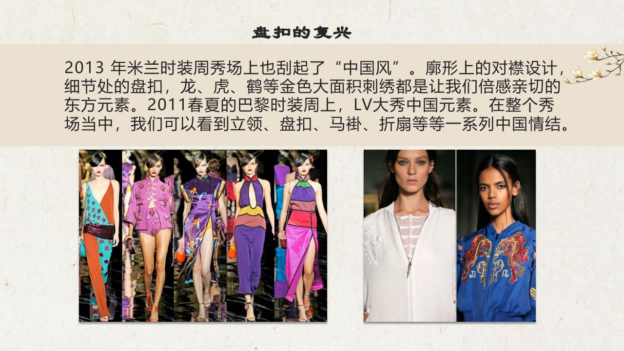 中国传统盘扣艺术教育PPT课件16