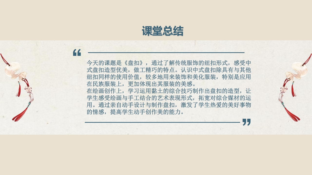 中国传统盘扣艺术教育PPT课件24