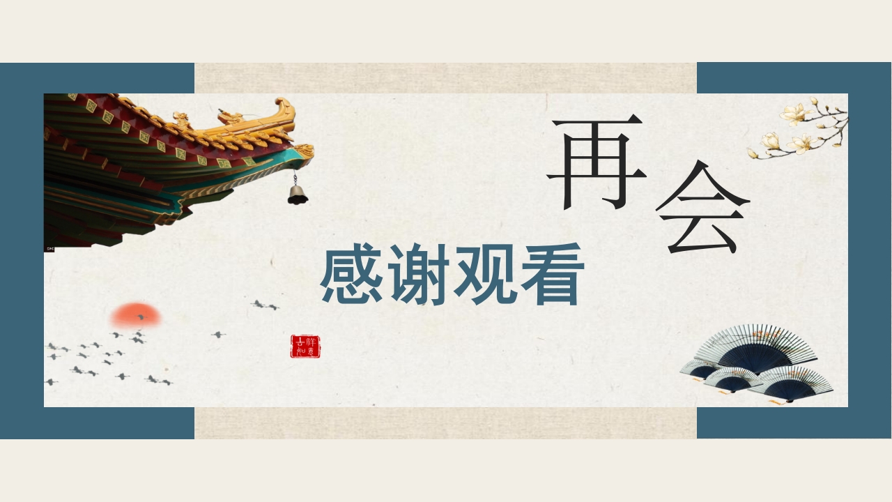 中国传统盘扣艺术教育PPT课件25