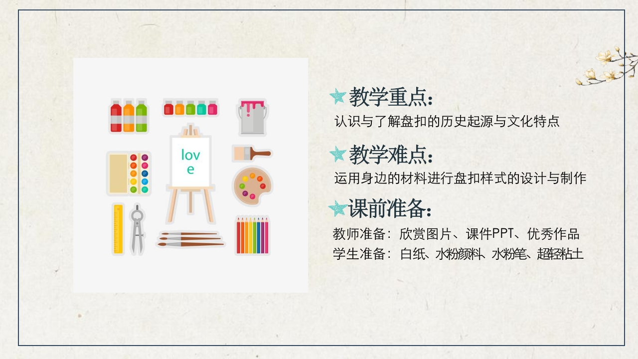 中国传统盘扣艺术教育PPT课件4