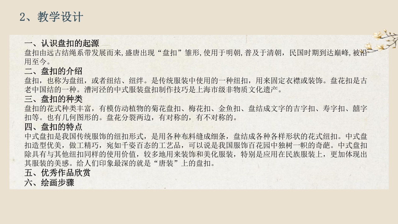 中国传统盘扣艺术教育PPT课件5