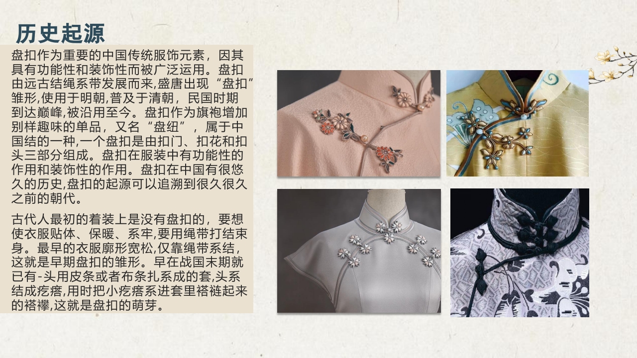 中国传统盘扣艺术教育PPT课件7
