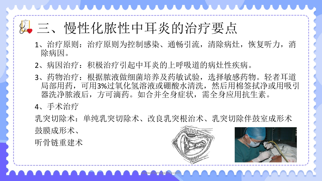 慢性化脓性中耳炎病人的护理PPT课件17