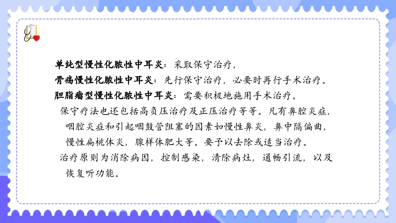 慢性化脓性中耳炎病人的护理PPT课件18