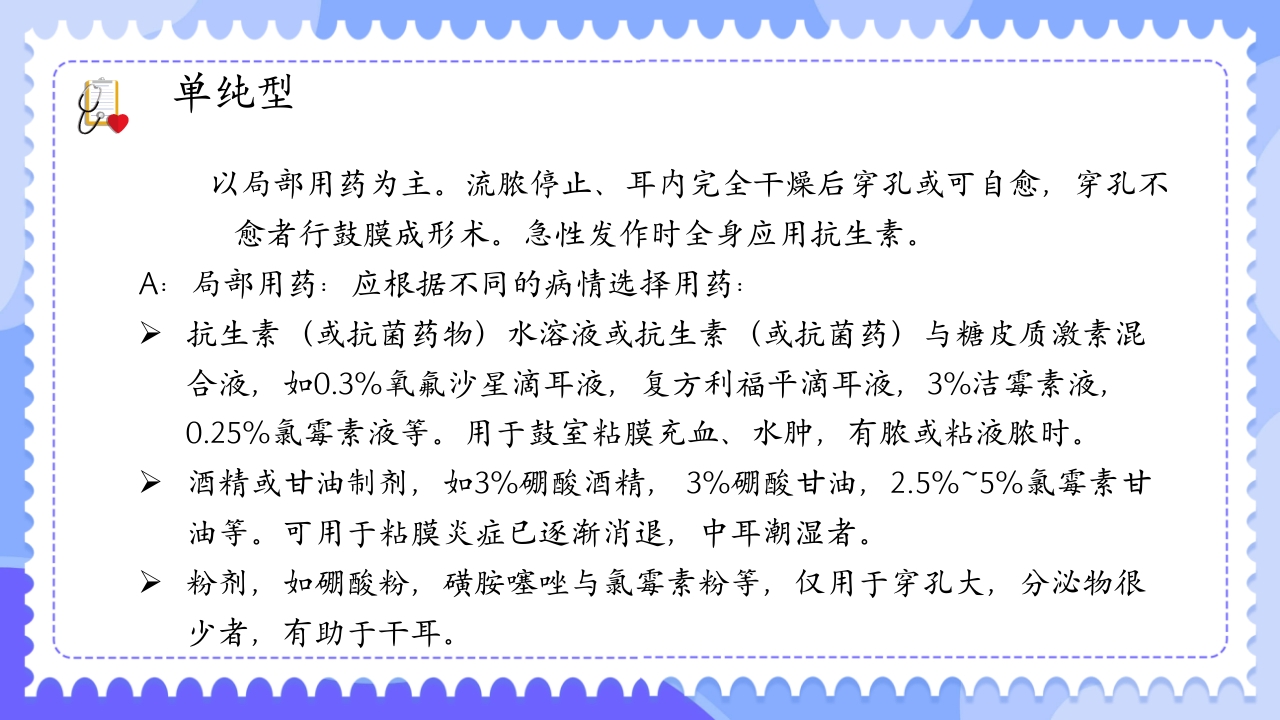 慢性化脓性中耳炎病人的护理PPT课件19