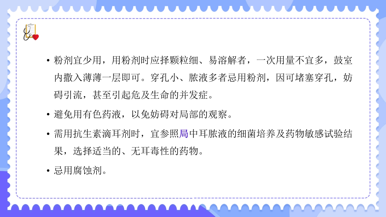 慢性化脓性中耳炎病人的护理PPT课件21