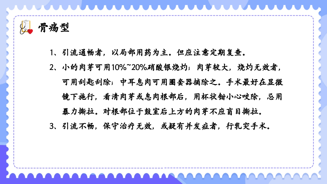 慢性化脓性中耳炎病人的护理PPT课件23