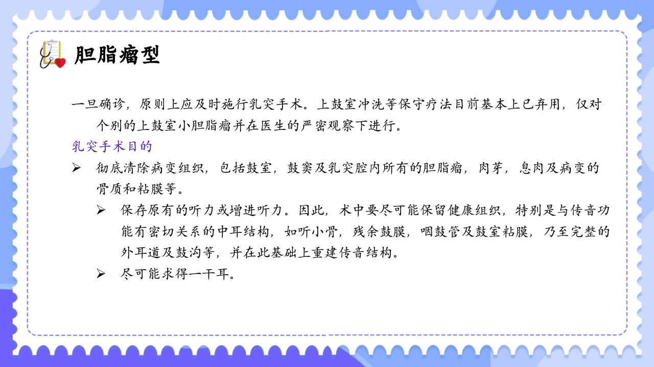 慢性化脓性中耳炎病人的护理PPT课件24