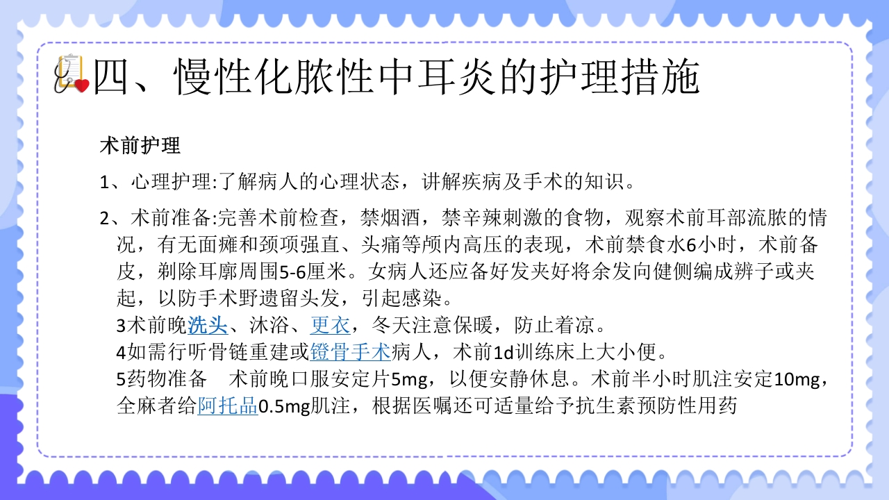 慢性化脓性中耳炎病人的护理PPT课件26