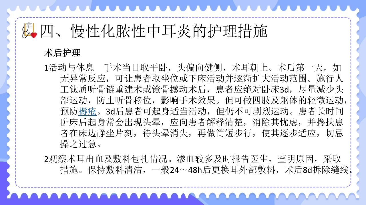 慢性化脓性中耳炎病人的护理PPT课件27