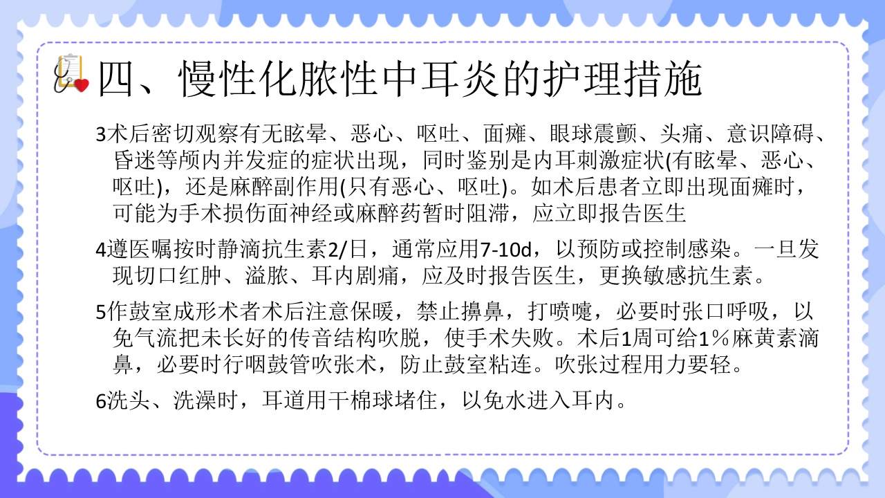慢性化脓性中耳炎病人的护理PPT课件28
